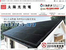 Tablet Screenshot of caname-solar.jp